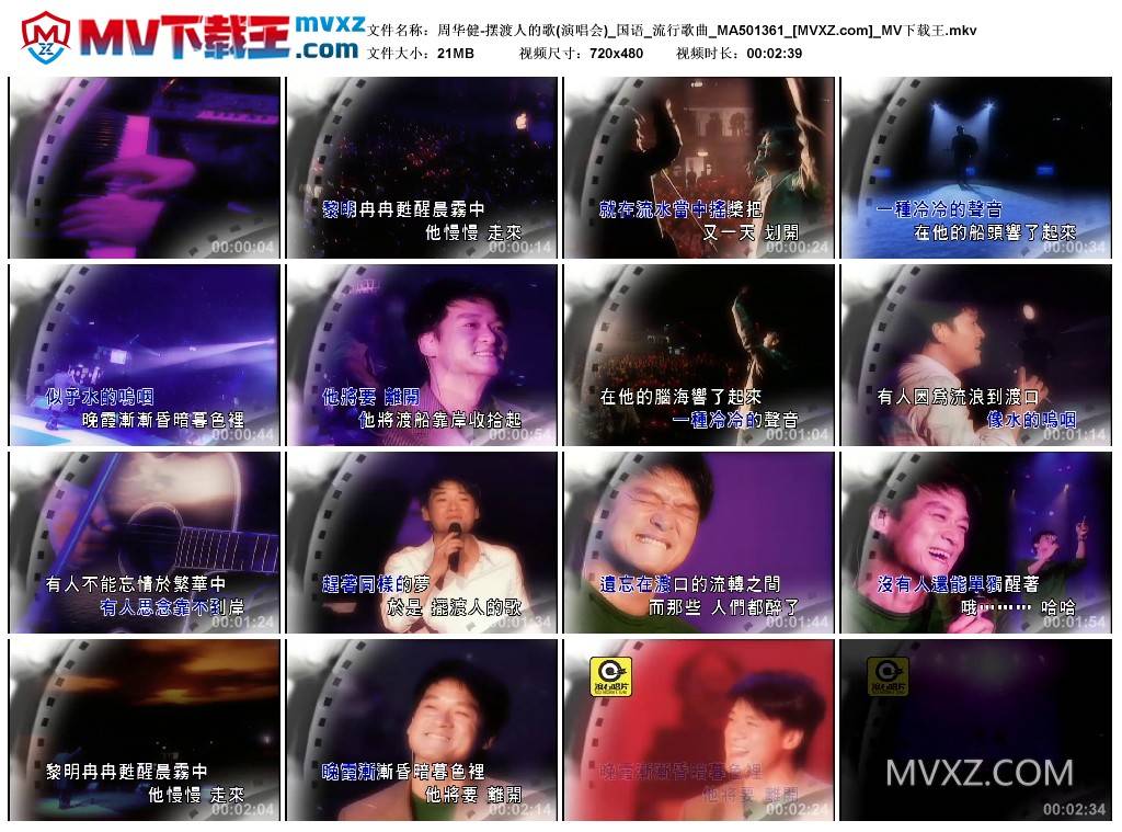 周华健-摆渡人的歌(演唱会)_国语_流行歌曲_MA501361